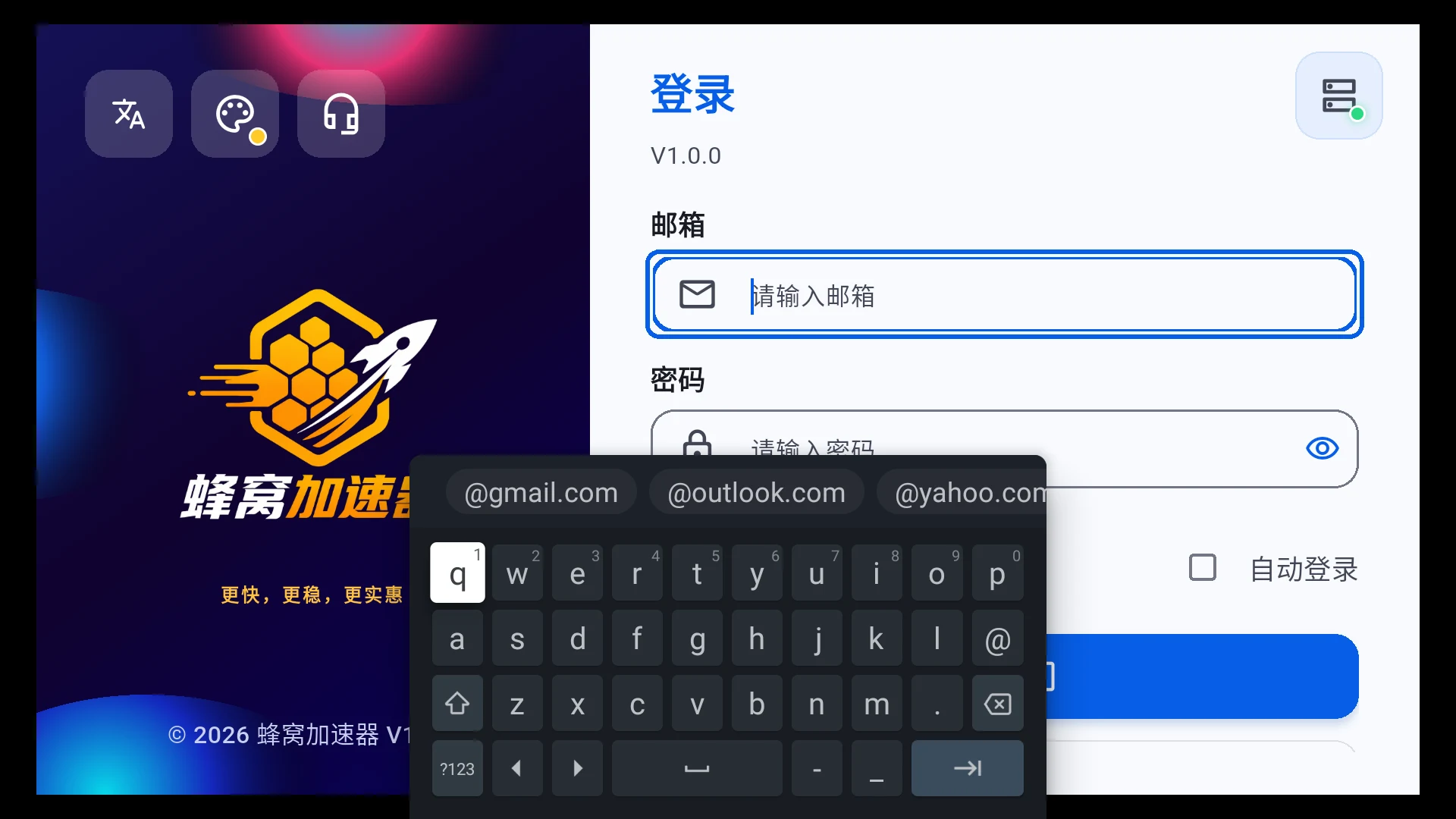 蜂窝 Android TV 邮箱框聚焦后打开系统屏幕键盘