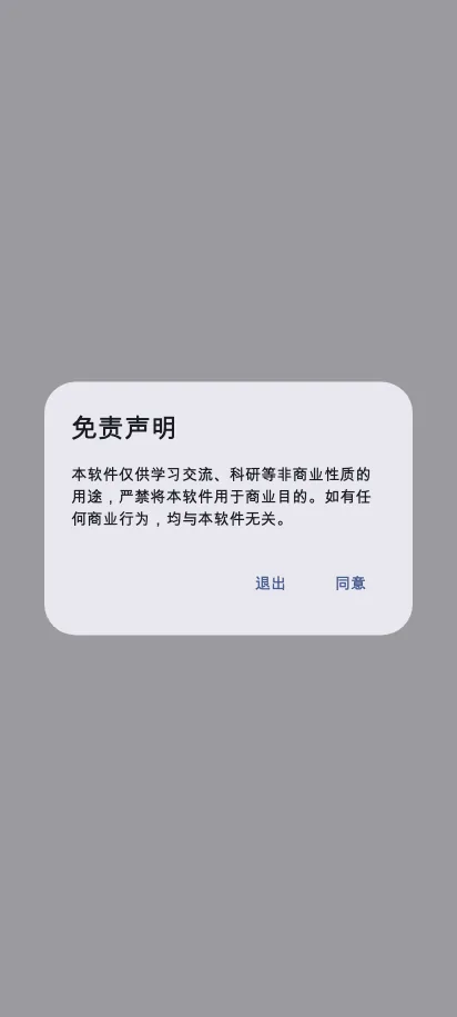 蜂窝 Android 客户端 V1.0.0 首次启动免责声明示例