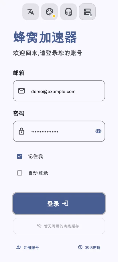 蜂窝 Android 客户端 V1.0.0 登录页面示例