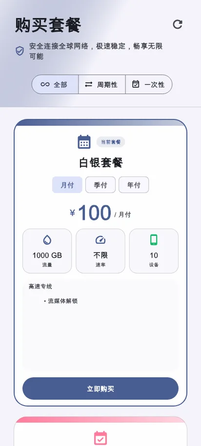 蜂窝 Android 客户端 V1.0.0 套餐选择页面示例