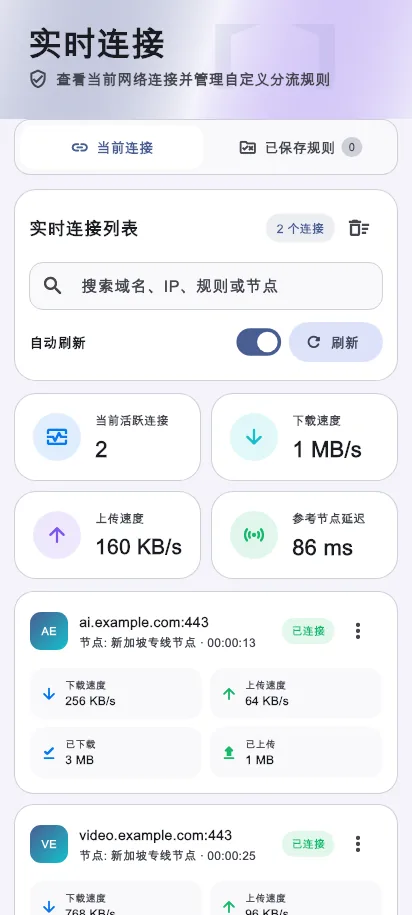 蜂窝 Android 客户端 V1.0.0 实时连接页面示例