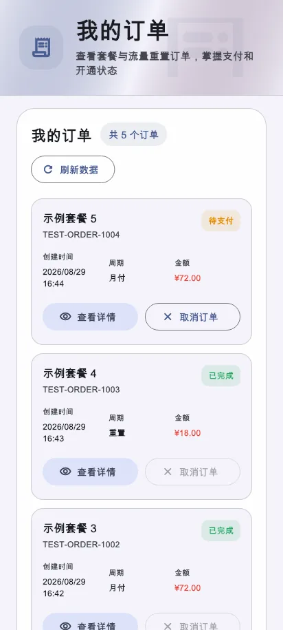 蜂窝 Android 客户端 V1.0.0 我的订单页面示例