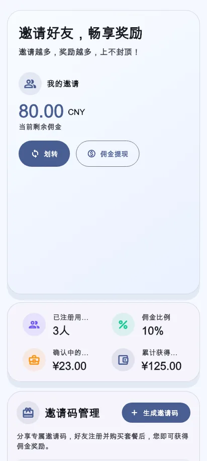蜂窝 Android 客户端 V1.0.0 邀请推广页面示例