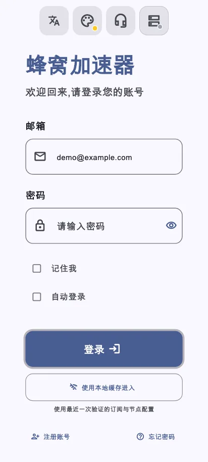 蜂窝 Android 客户端 V1.0.0 本地缓存进入按钮示例