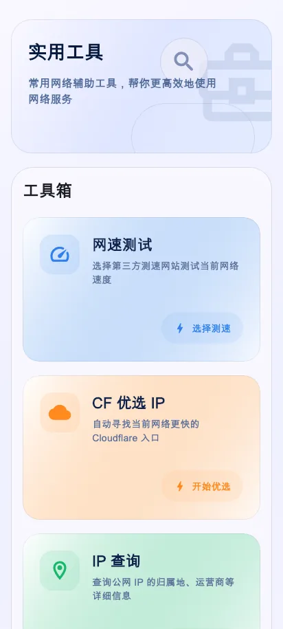 蜂窝 Android 客户端 V1.0.0 实用工具页面示例