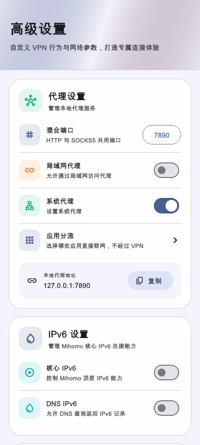 蜂窝 Android 客户端 V1.0.0 高级设置页面示例