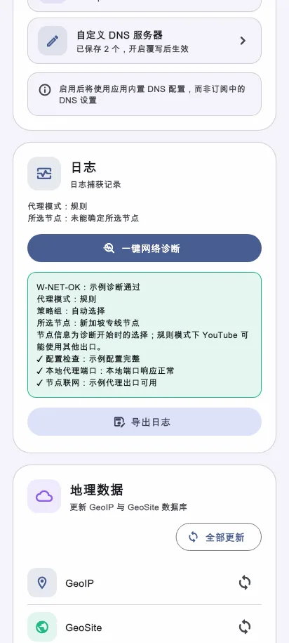 蜂窝 Android 客户端 V1.0.0 网络诊断结果示例