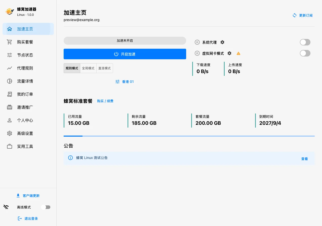 蜂窝 Linux 加速主页组件示例,当前加速未开启,显示开启加速按钮