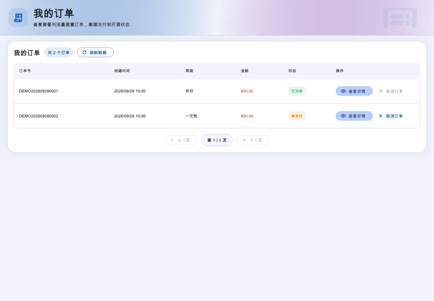 我的订单页面