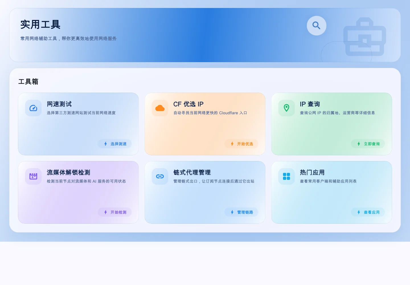 实用工具页面